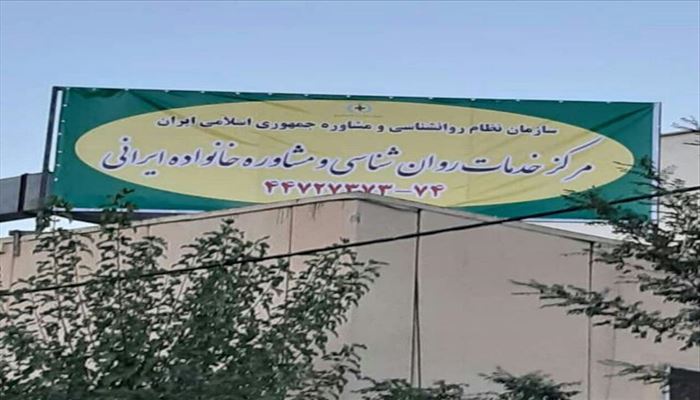 کارگاه های آموزشی در کلینیک خانواده ایرانی شعبه دهکده المپیک