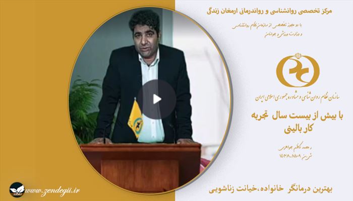بهترین روانشناس  در کرج 