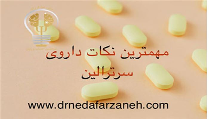 بهترین نکات جادویی قرص سرترالین