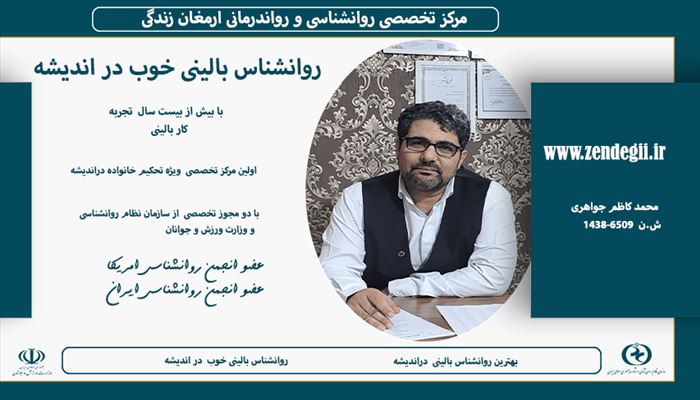 بهترین روانشناس بالینی در کرج