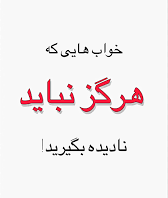 درمان استرس وافسردگی با تحلیل خواب