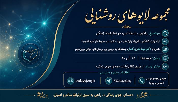 مهارت ارتباط موثر: چطور رابطه امن داشته باشیم؟
